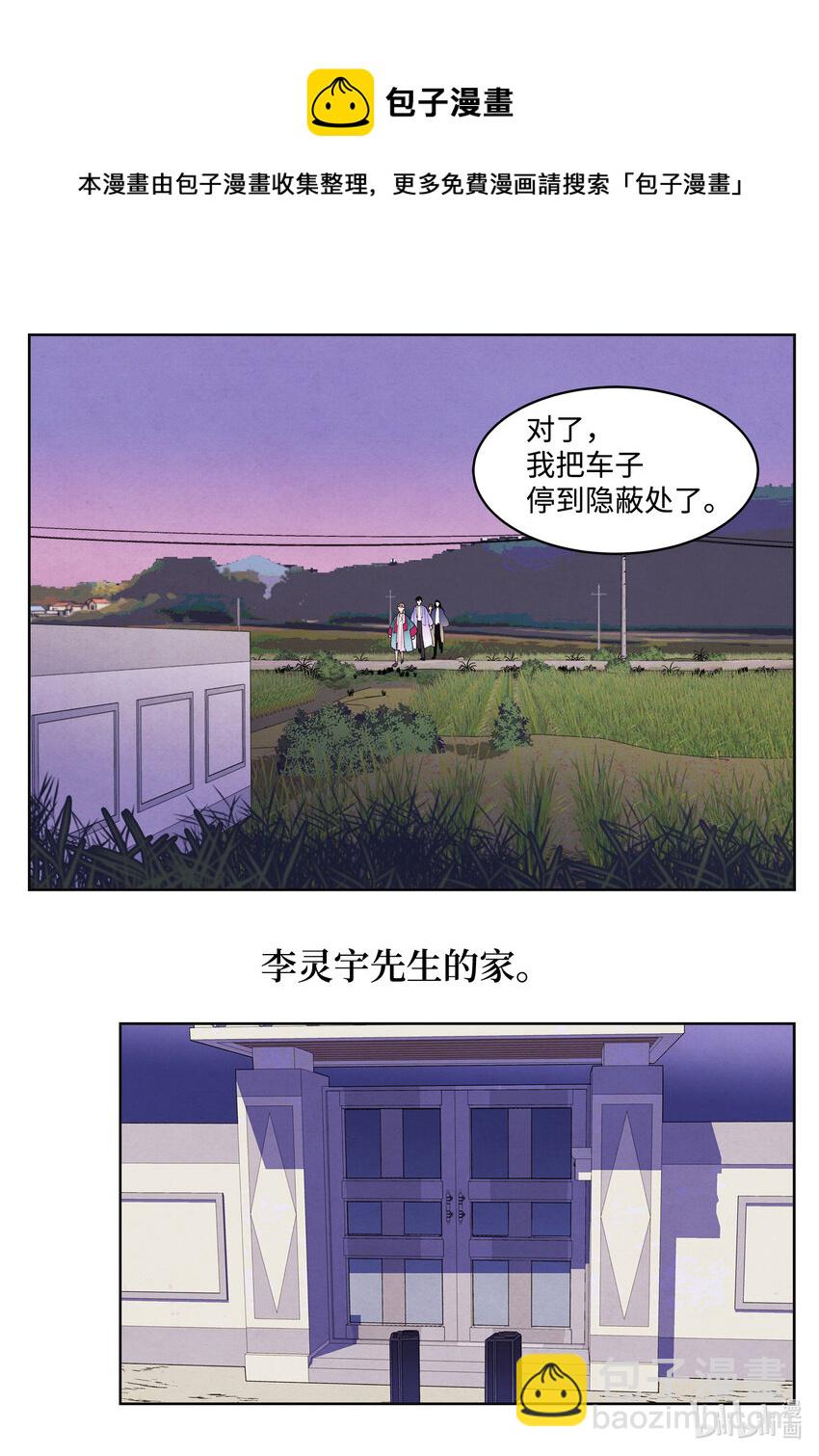 《凤凰爱史》101 重返李家 第17页