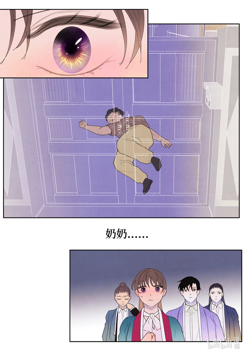 《凤凰爱史》101 重返李家 第18页