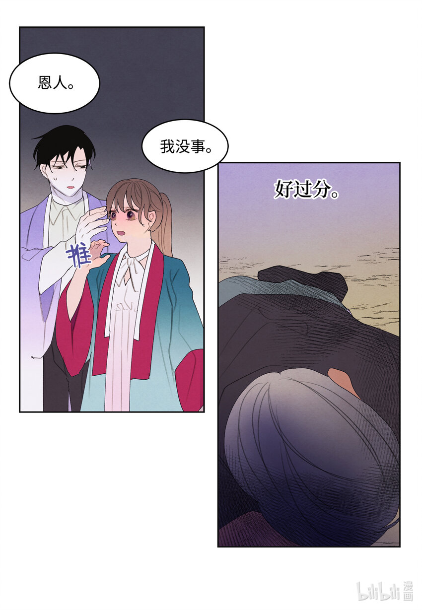 《凤凰爱史》101 重返李家 第22页