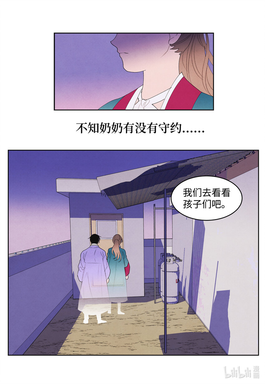 《凤凰爱史》101 重返李家 第23页