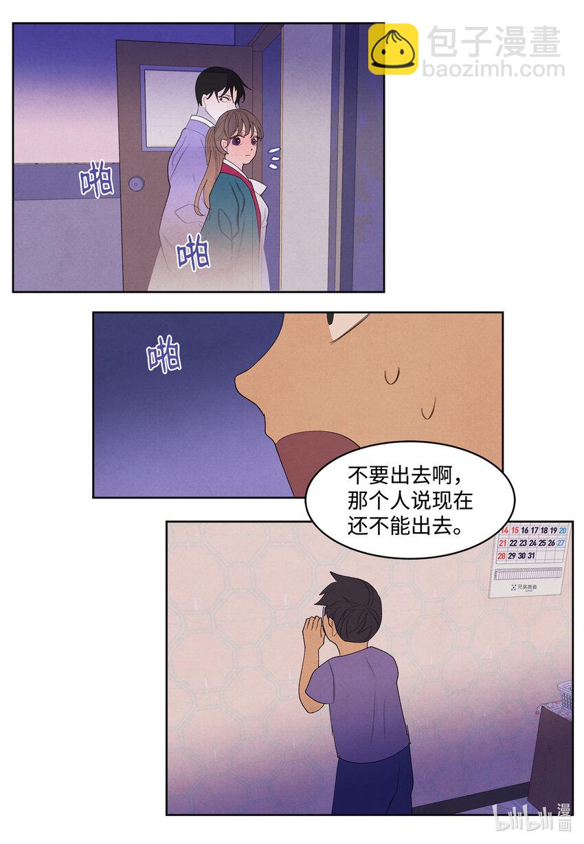 《凤凰爱史》101 重返李家 第28页