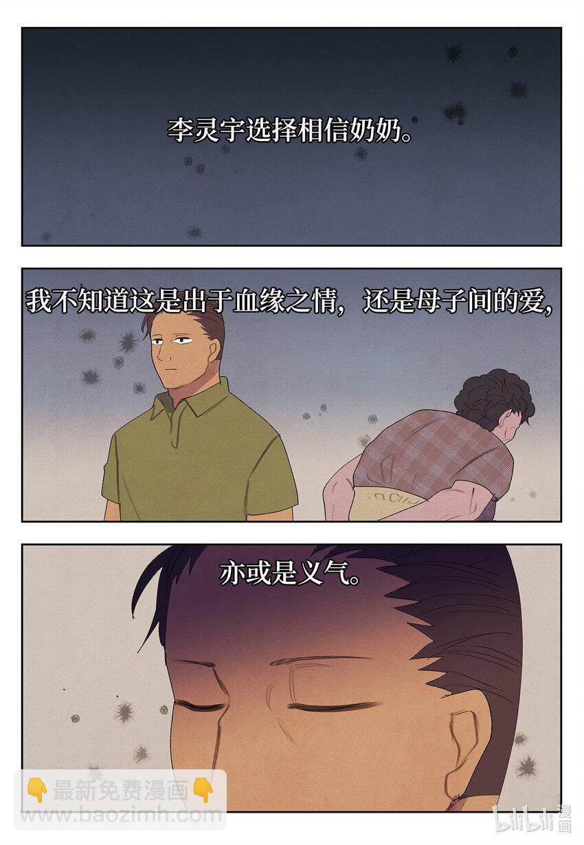 《凤凰爱史》101 重返李家 第30页