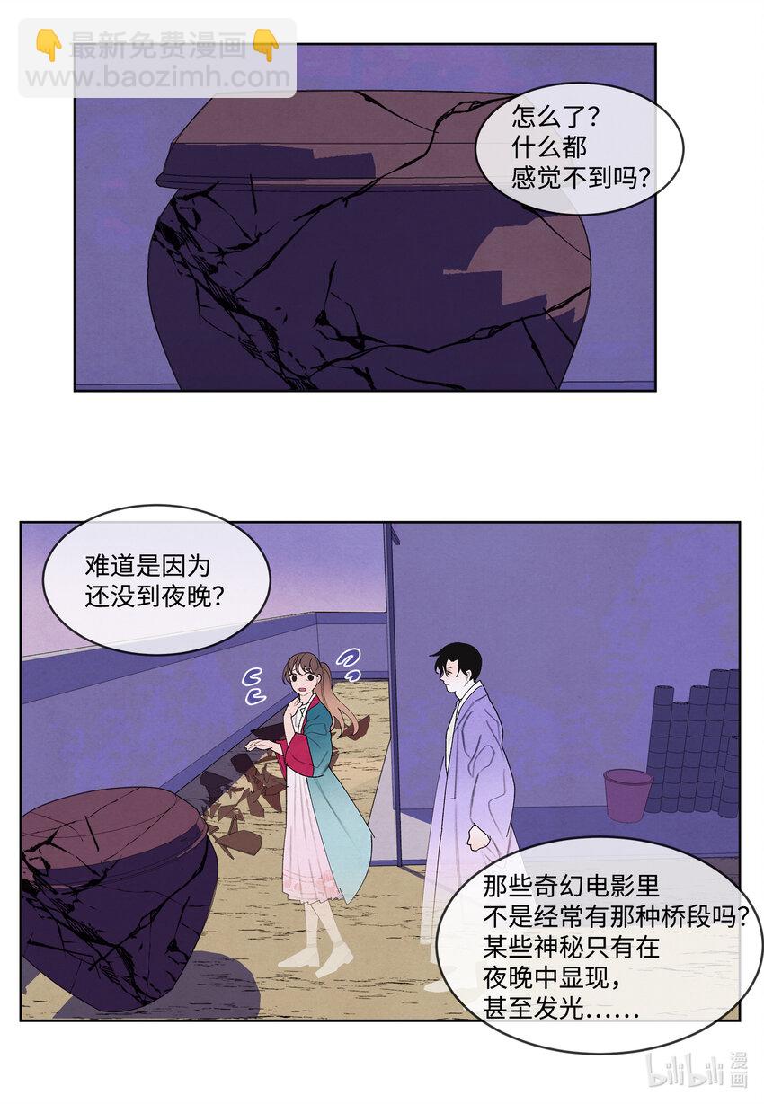 《凤凰爱史》101 重返李家 第34页