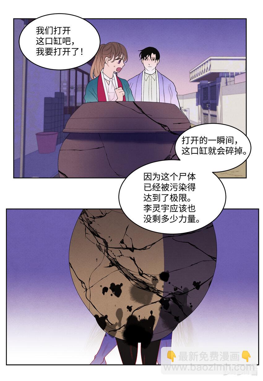 《凤凰爱史》101 重返李家 第36页