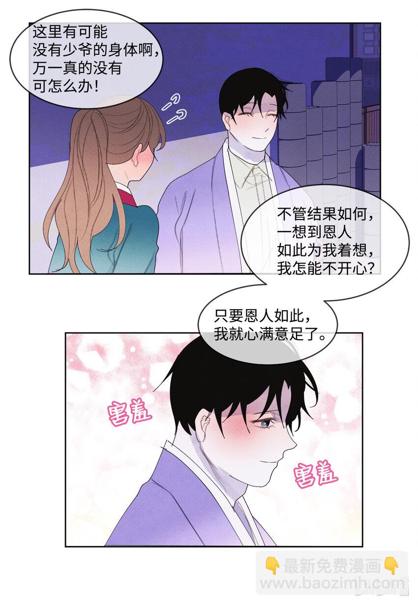《凤凰爱史》101 重返李家 第42页
