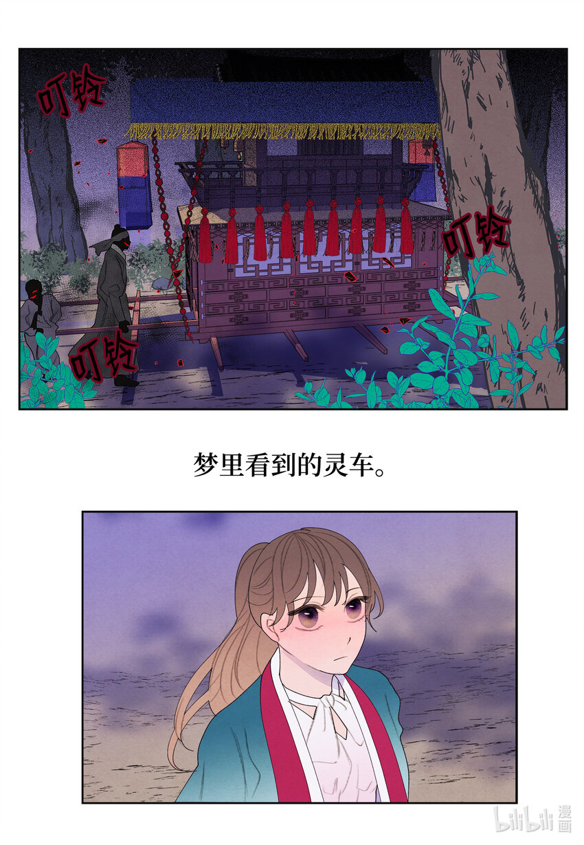 《凤凰爱史》101 重返李家 第4页