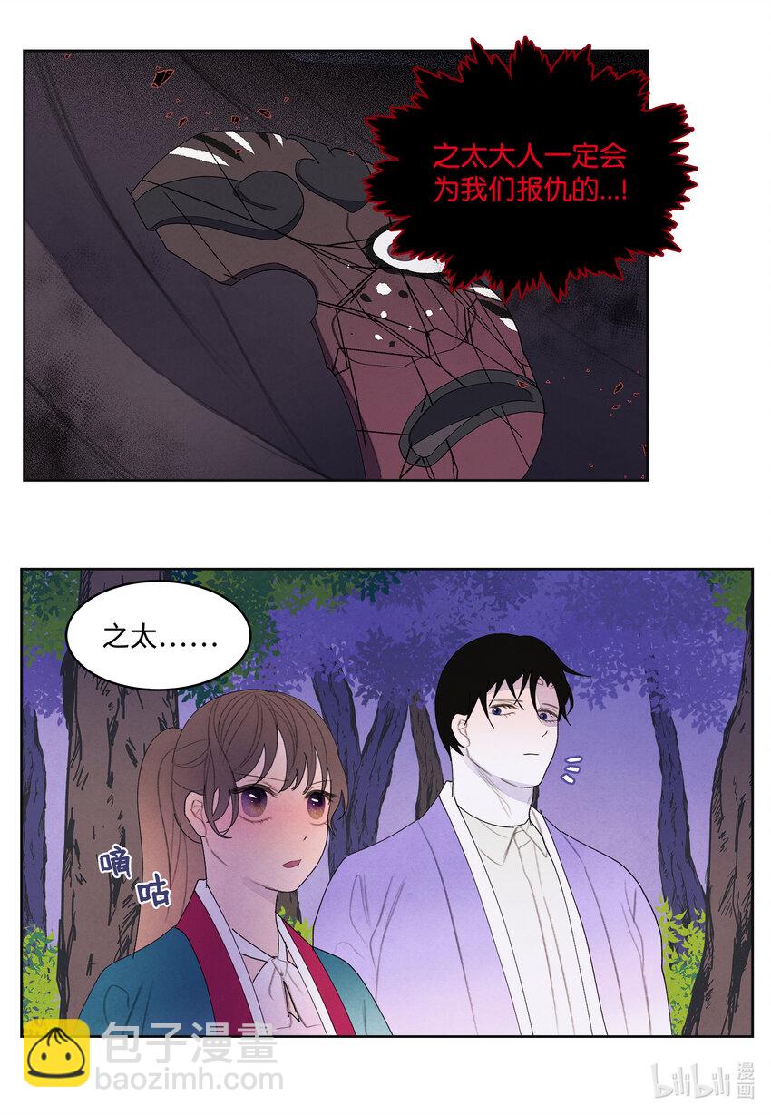 《凤凰爱史》101 重返李家 第7页