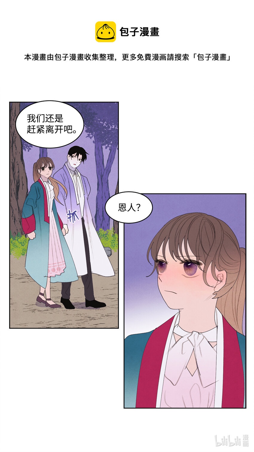 《凤凰爱史》101 重返李家 第9页