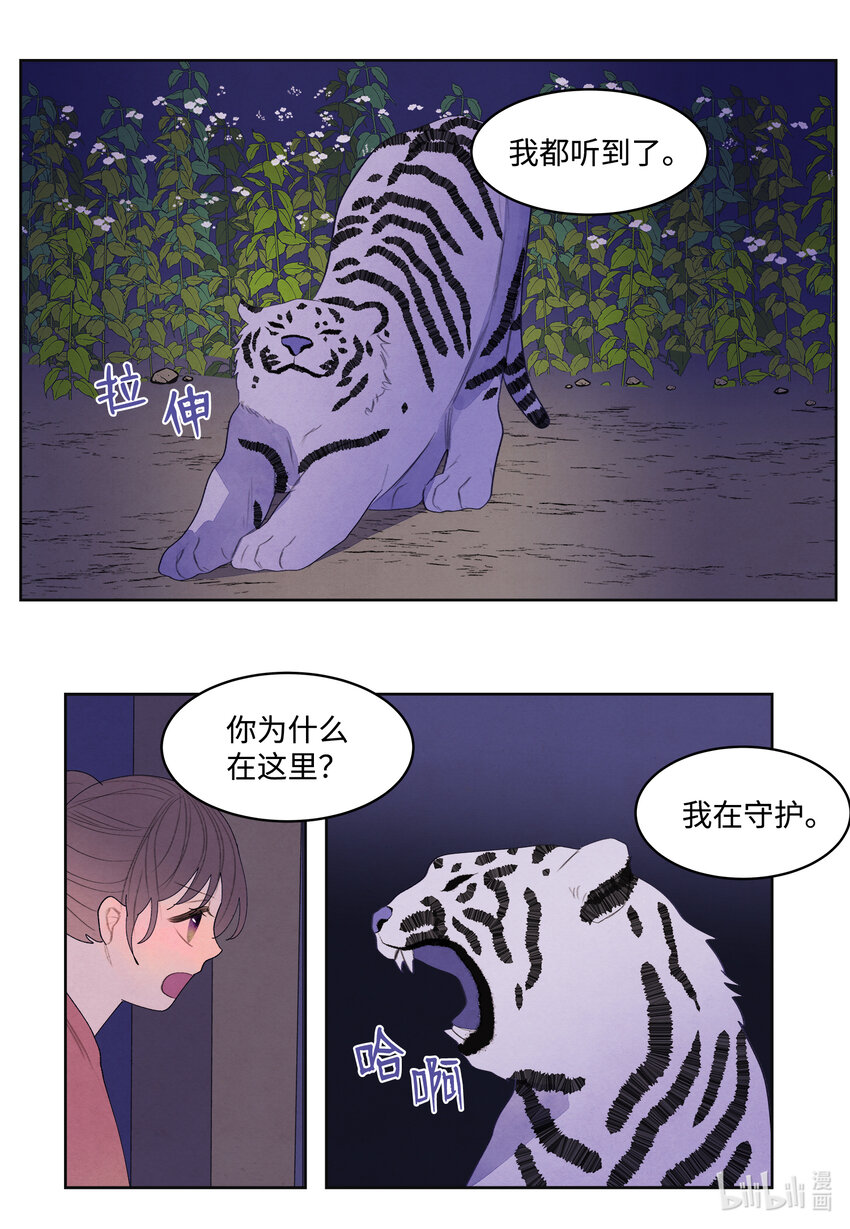 《凤凰爱史》105 过来人的劝告 第10页