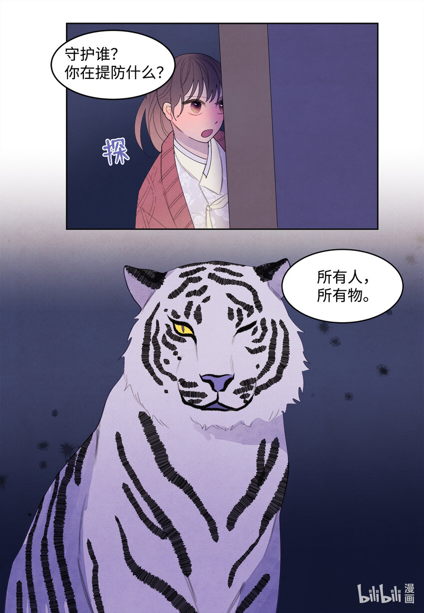 《凤凰爱史》105 过来人的劝告 第11页