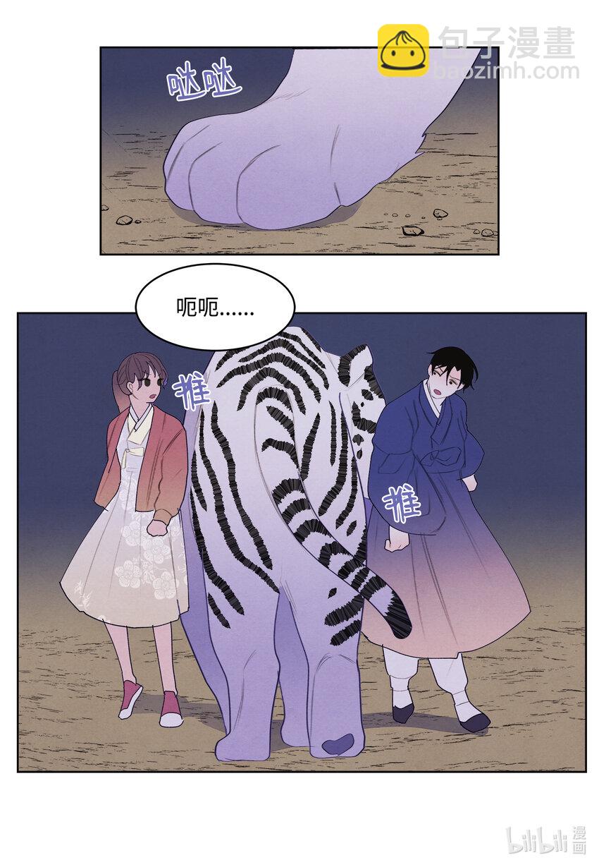 《凤凰爱史》105 过来人的劝告 第12页