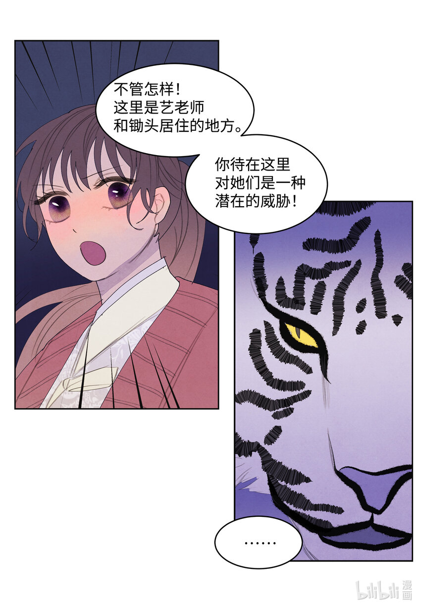 《凤凰爱史》105 过来人的劝告 第13页