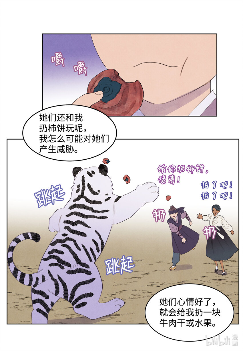 《凤凰爱史》105 过来人的劝告 第14页
