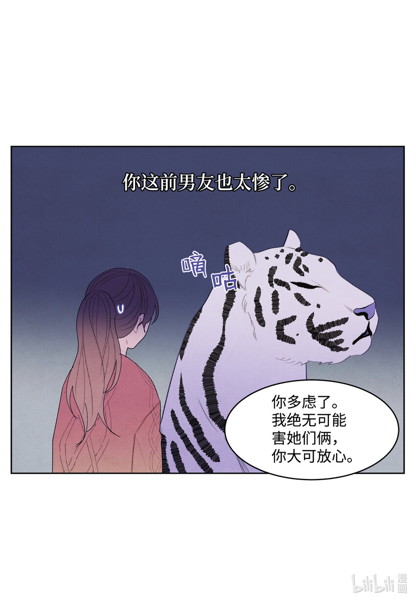 《凤凰爱史》105 过来人的劝告 第15页