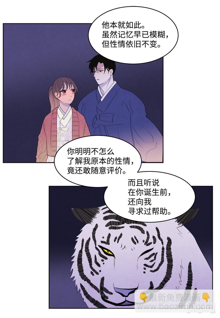 《凤凰爱史》105 过来人的劝告 第16页