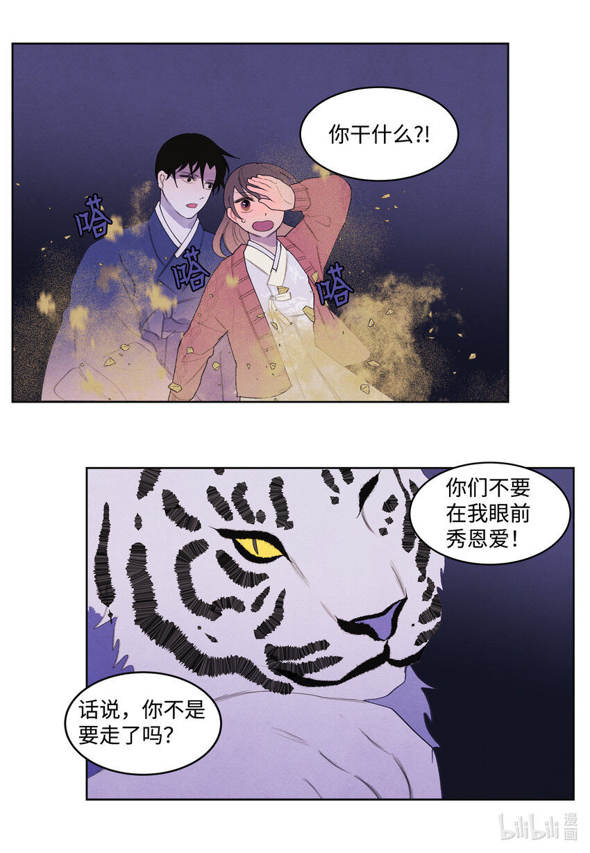 《凤凰爱史》105 过来人的劝告 第19页