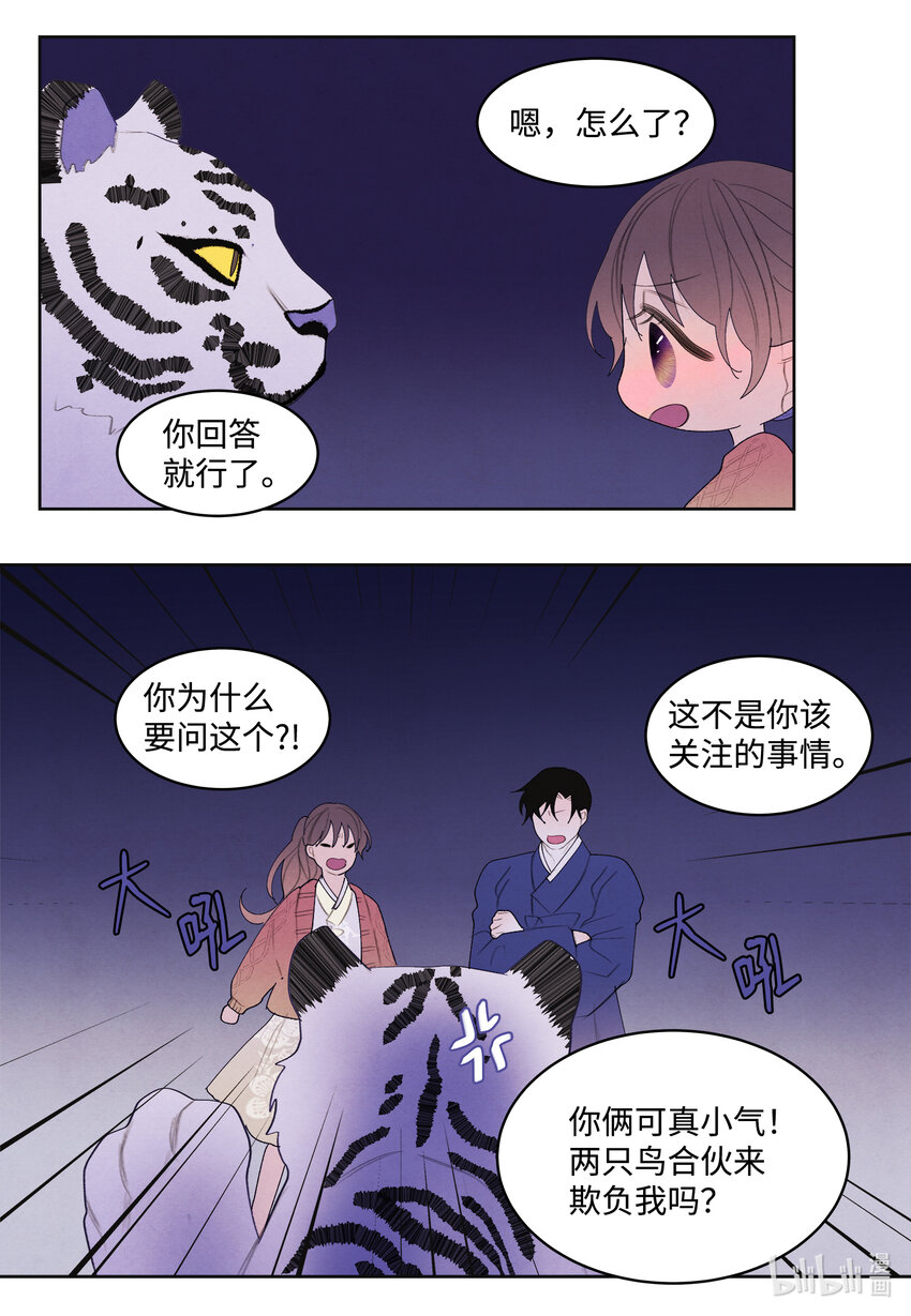 《凤凰爱史》105 过来人的劝告 第20页