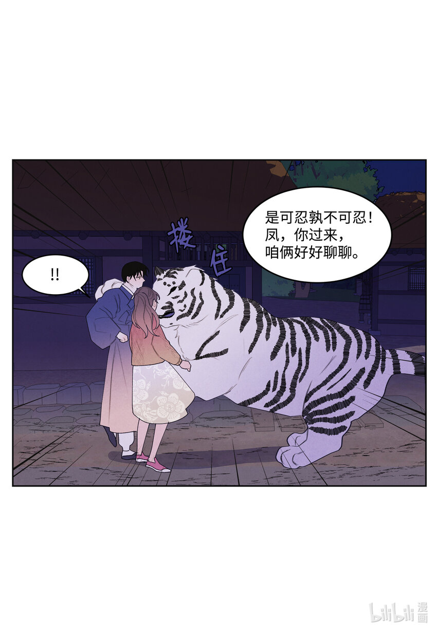 《凤凰爱史》105 过来人的劝告 第21页