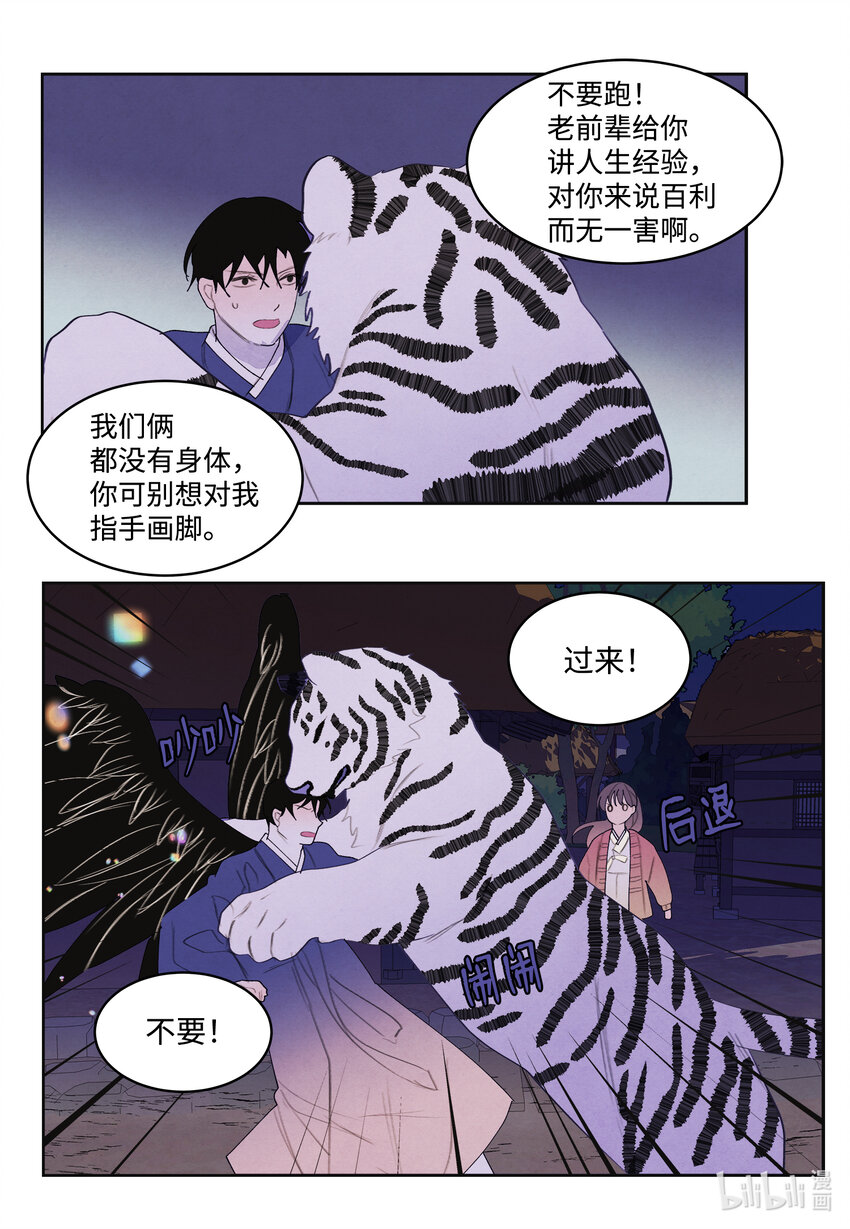 《凤凰爱史》105 过来人的劝告 第22页