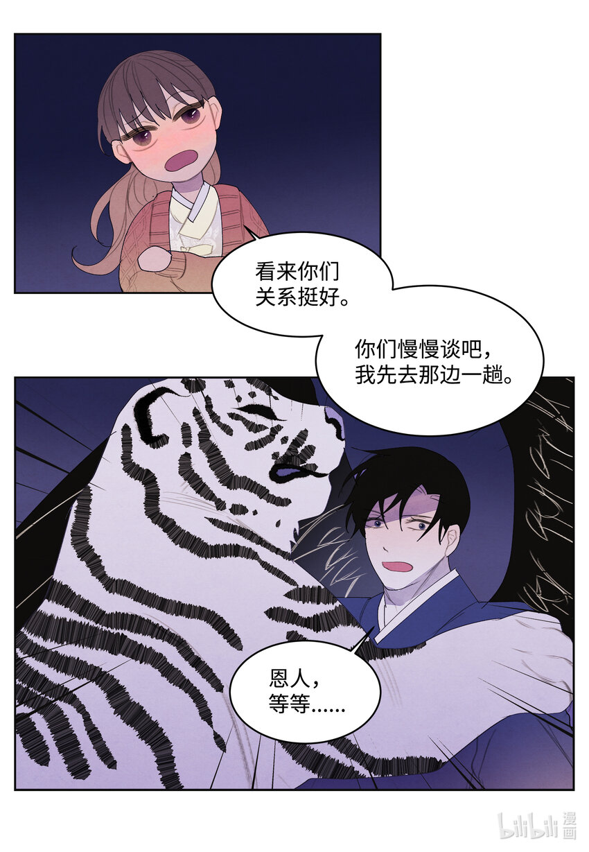 《凤凰爱史》105 过来人的劝告 第23页