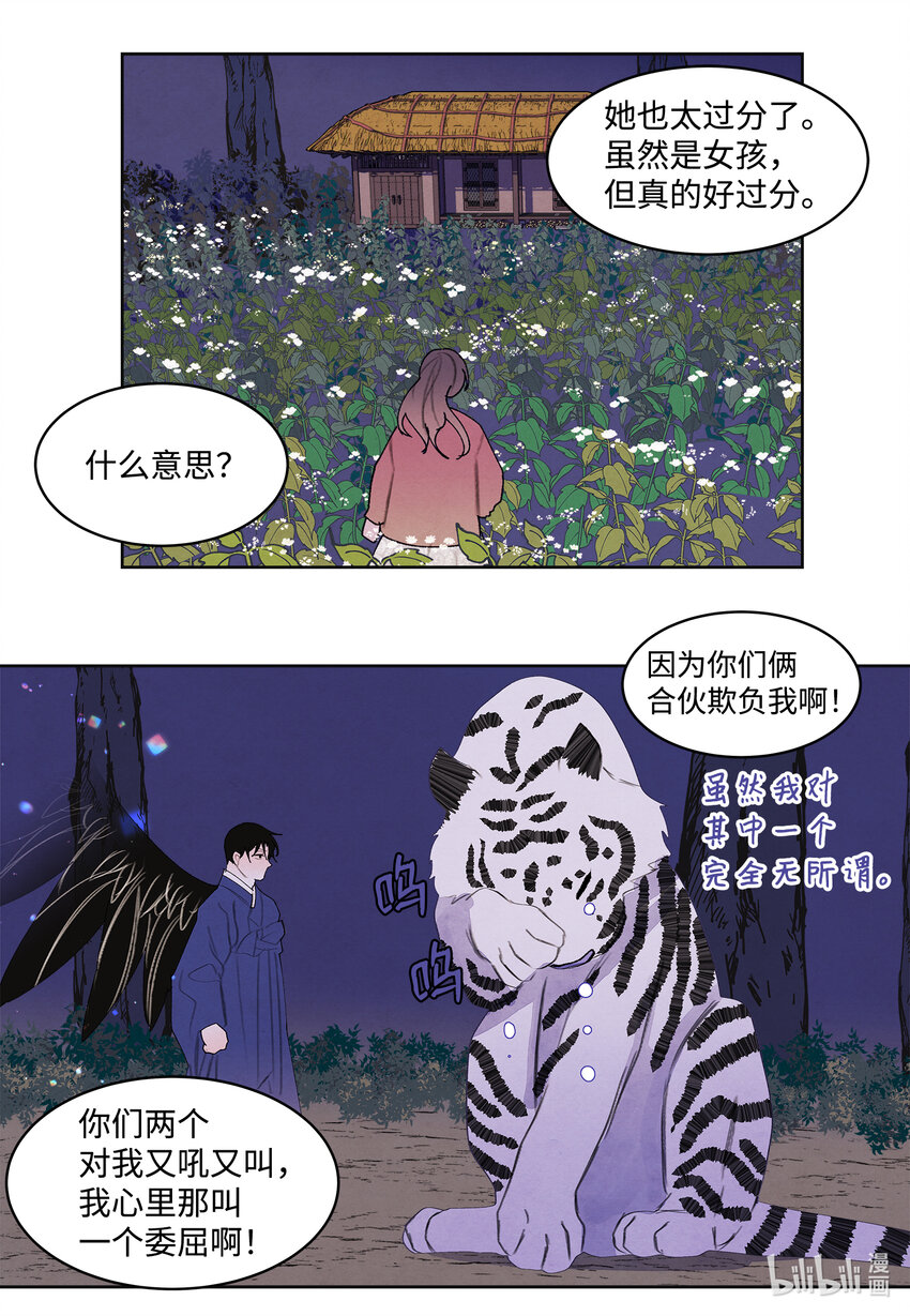 《凤凰爱史》105 过来人的劝告 第25页