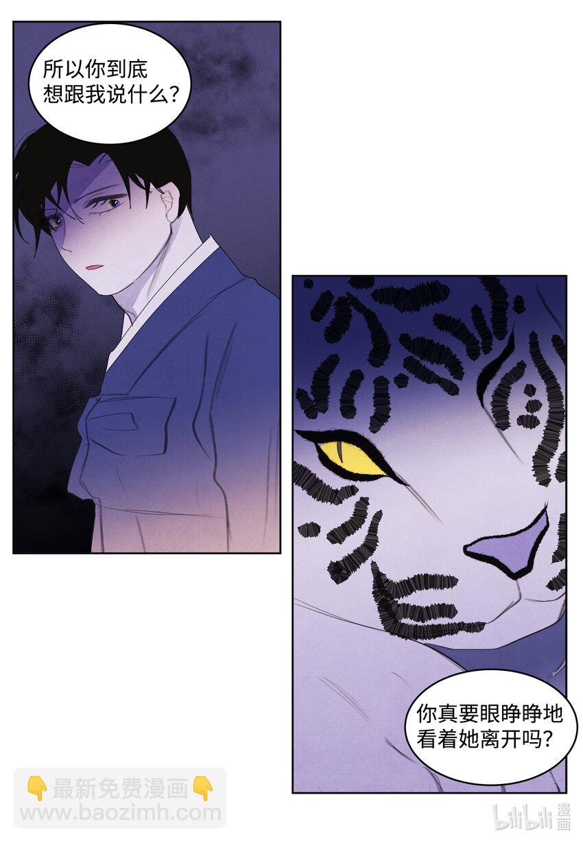 《凤凰爱史》105 过来人的劝告 第26页