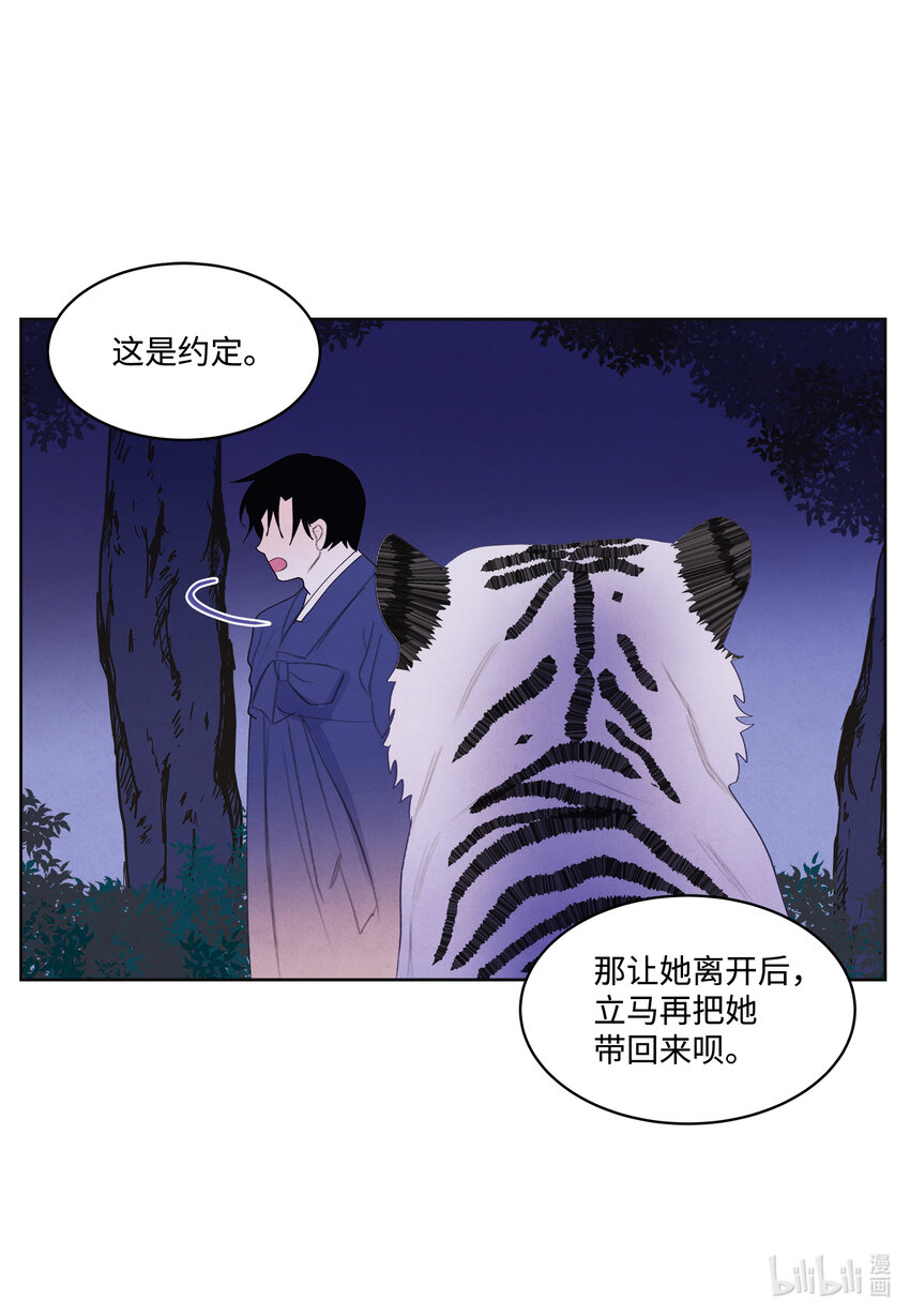 《凤凰爱史》105 过来人的劝告 第27页