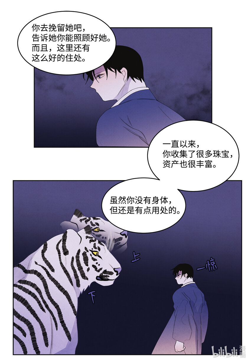 《凤凰爱史》105 过来人的劝告 第28页