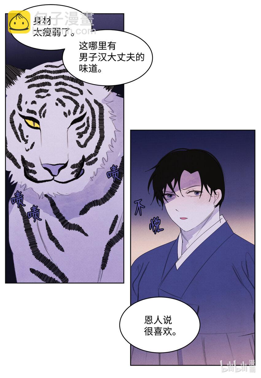 《凤凰爱史》105 过来人的劝告 第29页