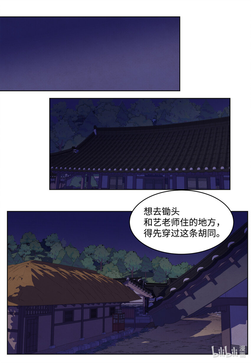 《凤凰爱史》105 过来人的劝告 第2页