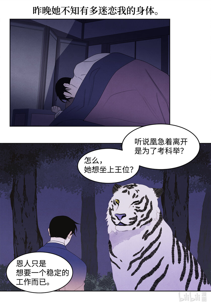 《凤凰爱史》105 过来人的劝告 第30页