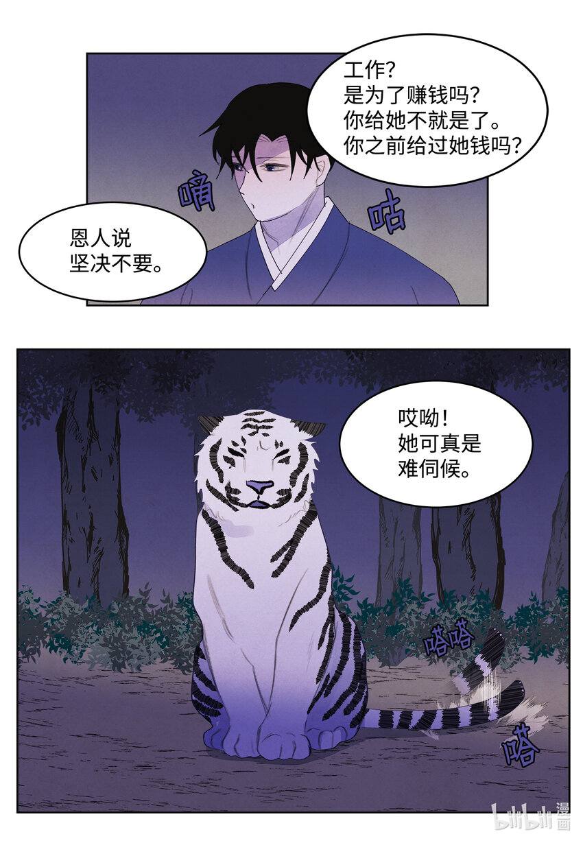 《凤凰爱史》105 过来人的劝告 第31页