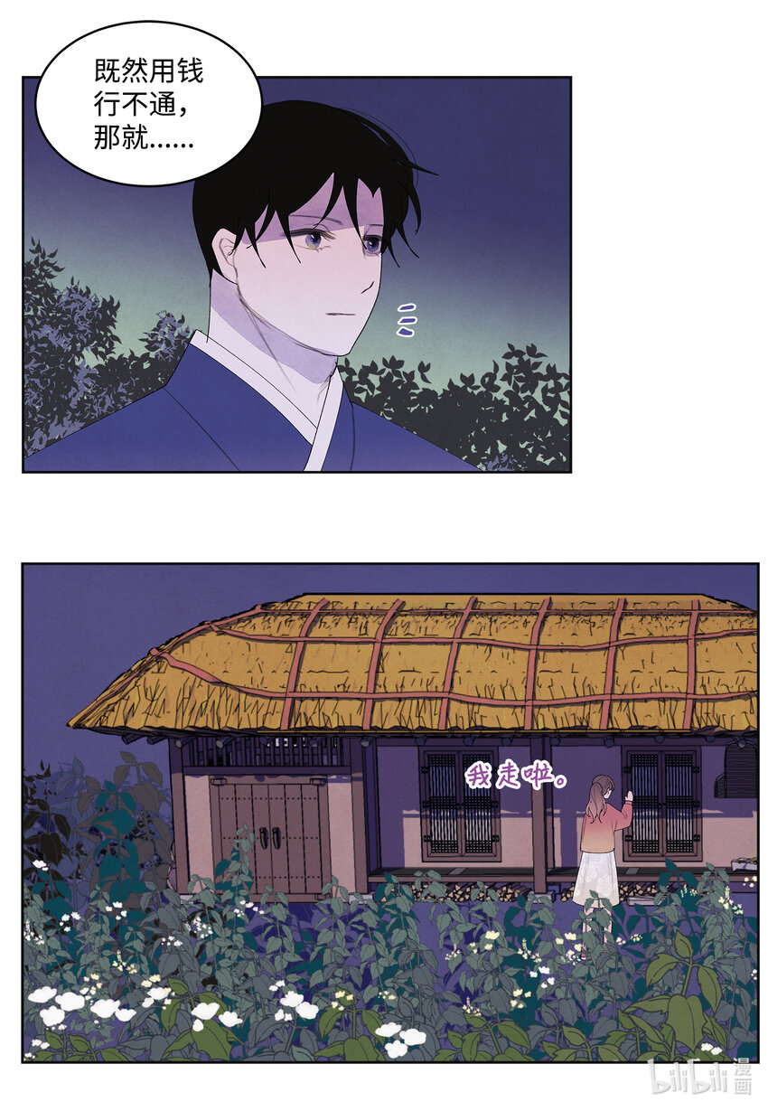 《凤凰爱史》105 过来人的劝告 第32页