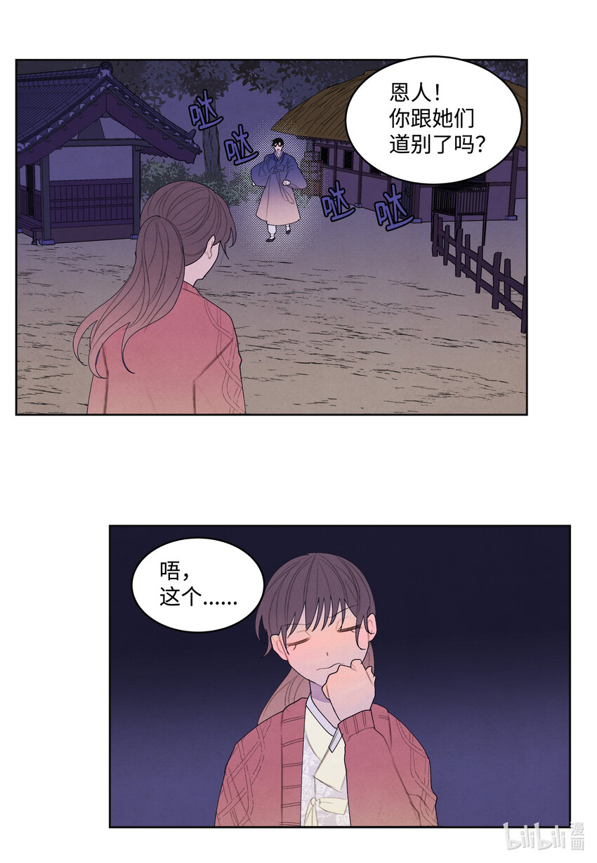 《凤凰爱史》105 过来人的劝告 第33页