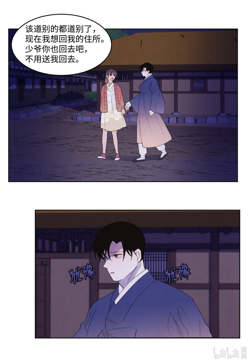 《凤凰爱史》105 过来人的劝告 第40页