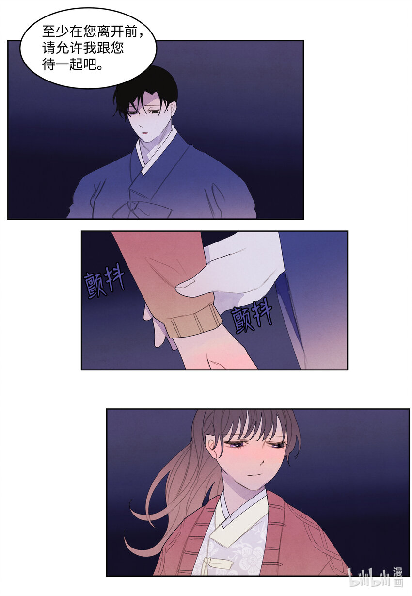 《凤凰爱史》105 过来人的劝告 第43页