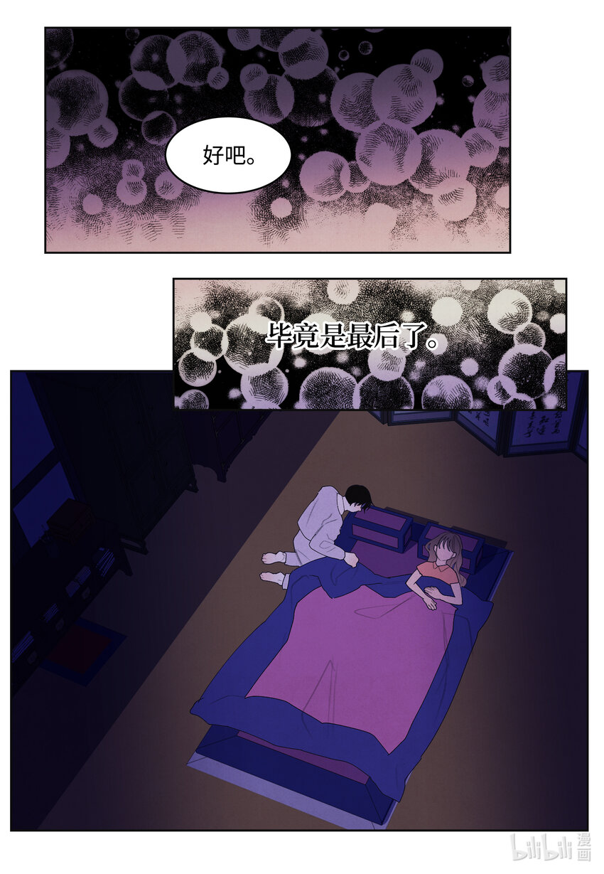 《凤凰爱史》105 过来人的劝告 第44页