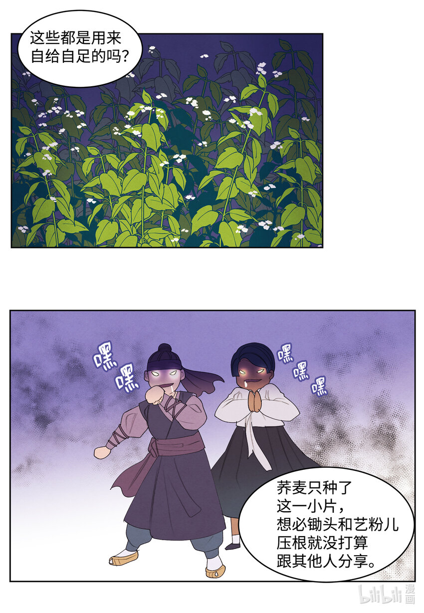 《凤凰爱史》105 过来人的劝告 第4页