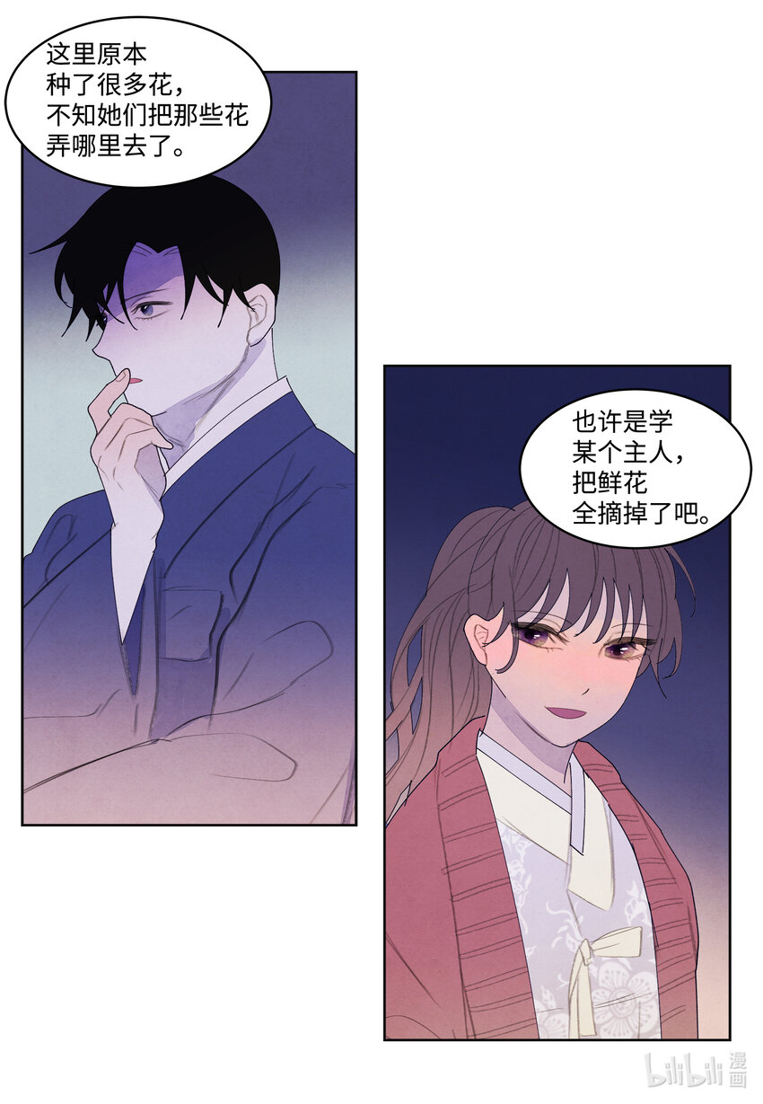 《凤凰爱史》105 过来人的劝告 第5页