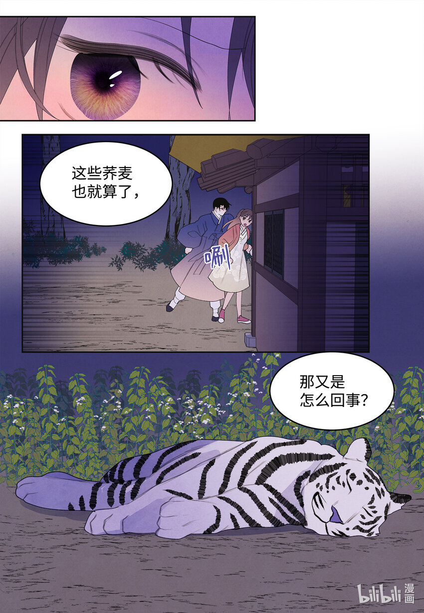 《凤凰爱史》105 过来人的劝告 第7页