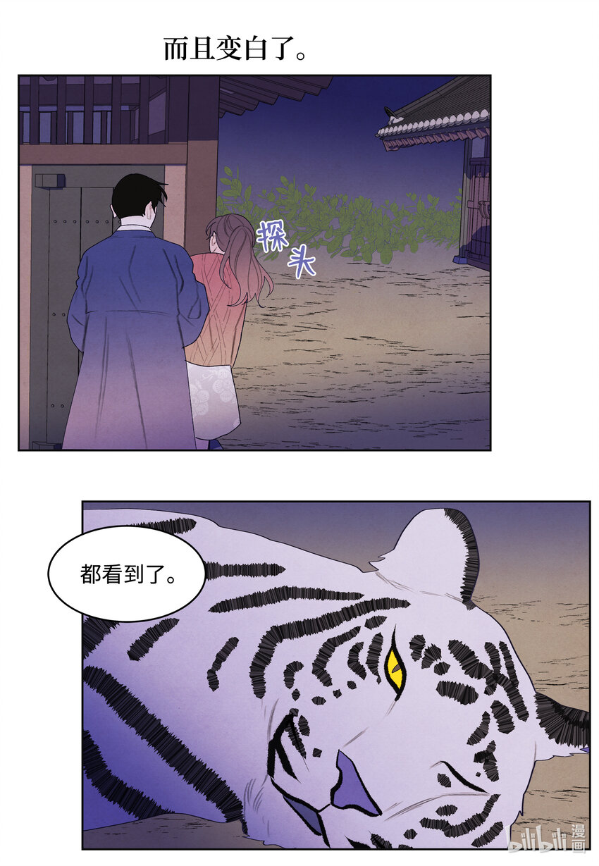 《凤凰爱史》105 过来人的劝告 第8页