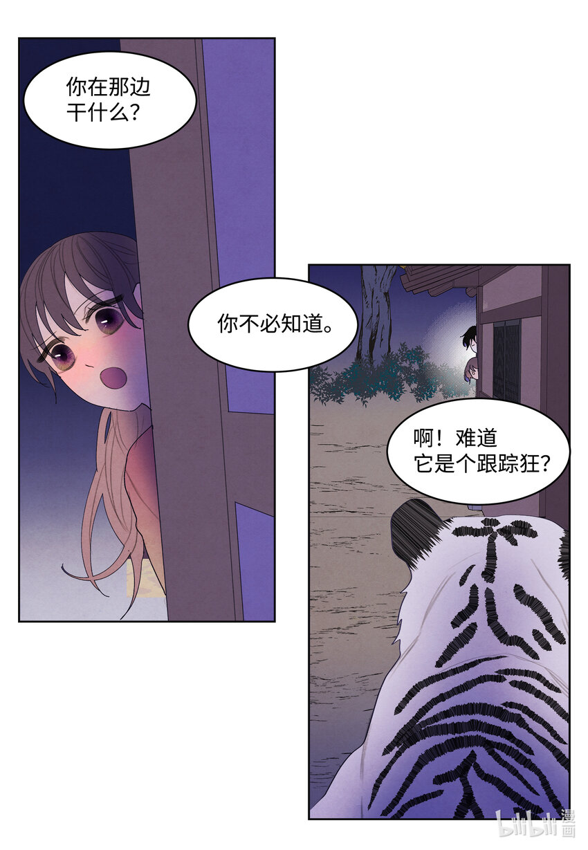 《凤凰爱史》105 过来人的劝告 第9页