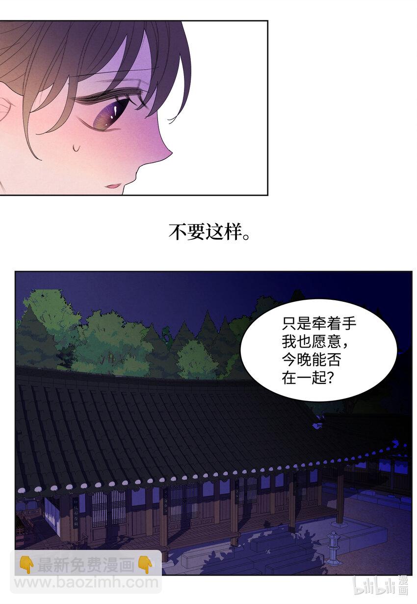 《凤凰爱史》107 泪别 第3页
