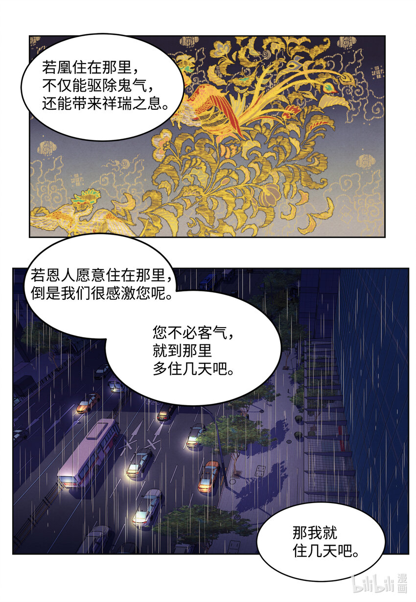 《凤凰爱史》108 奇怪的宾馆 第10页