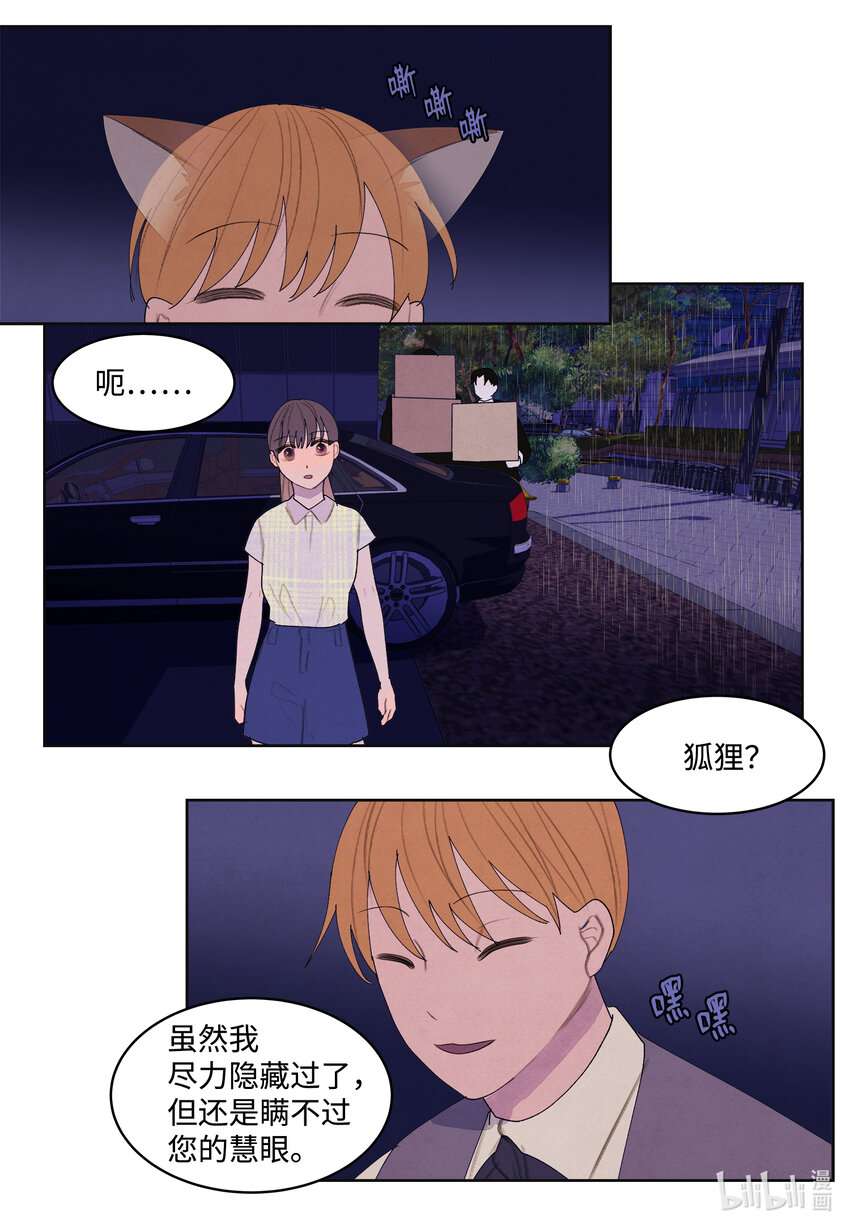 《凤凰爱史》108 奇怪的宾馆 第13页