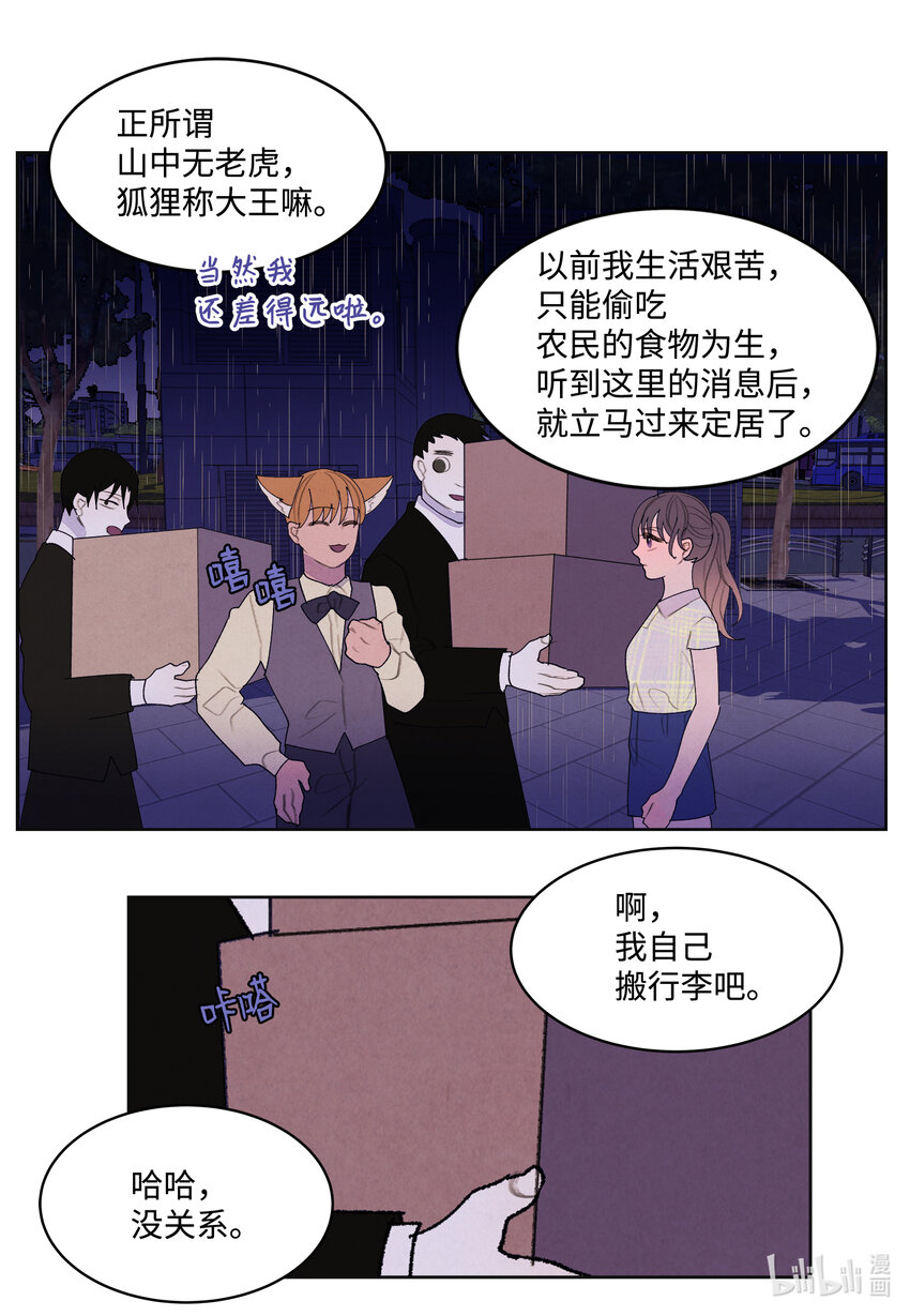 《凤凰爱史》108 奇怪的宾馆 第14页