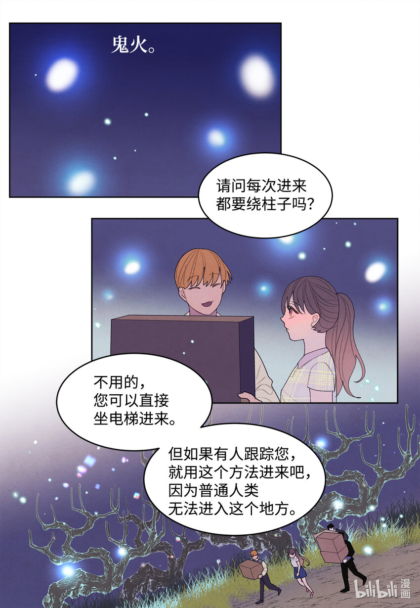 《凤凰爱史》108 奇怪的宾馆 第18页