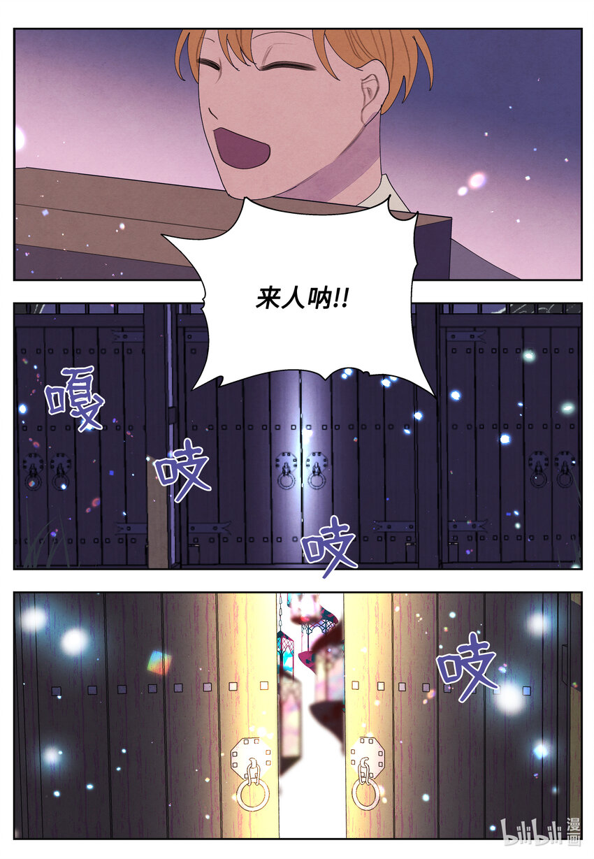 《凤凰爱史》108 奇怪的宾馆 第19页