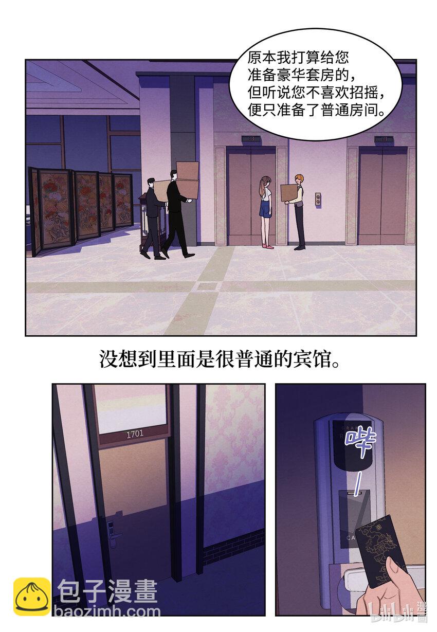 《凤凰爱史》108 奇怪的宾馆 第21页