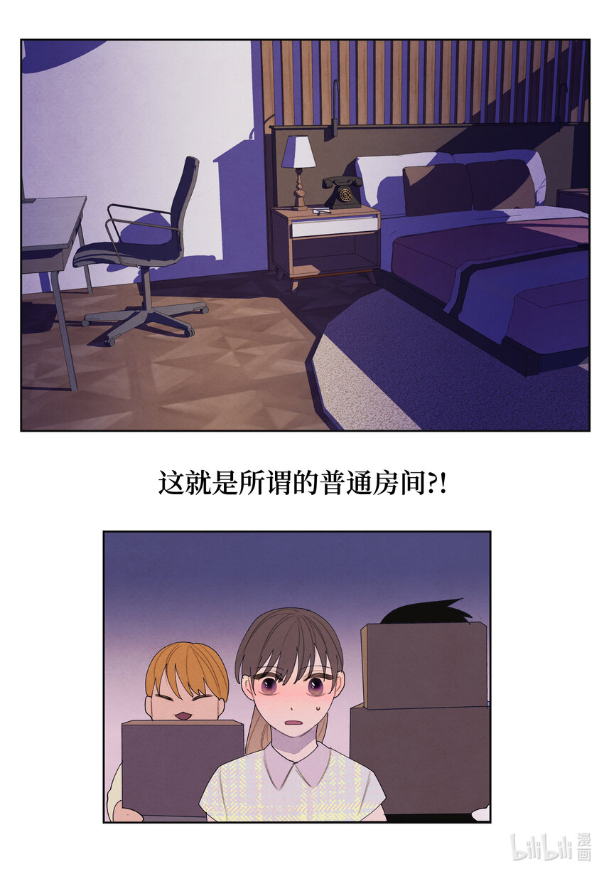 《凤凰爱史》108 奇怪的宾馆 第23页